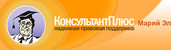 logo-name КонсультантПлюс Марий Эл